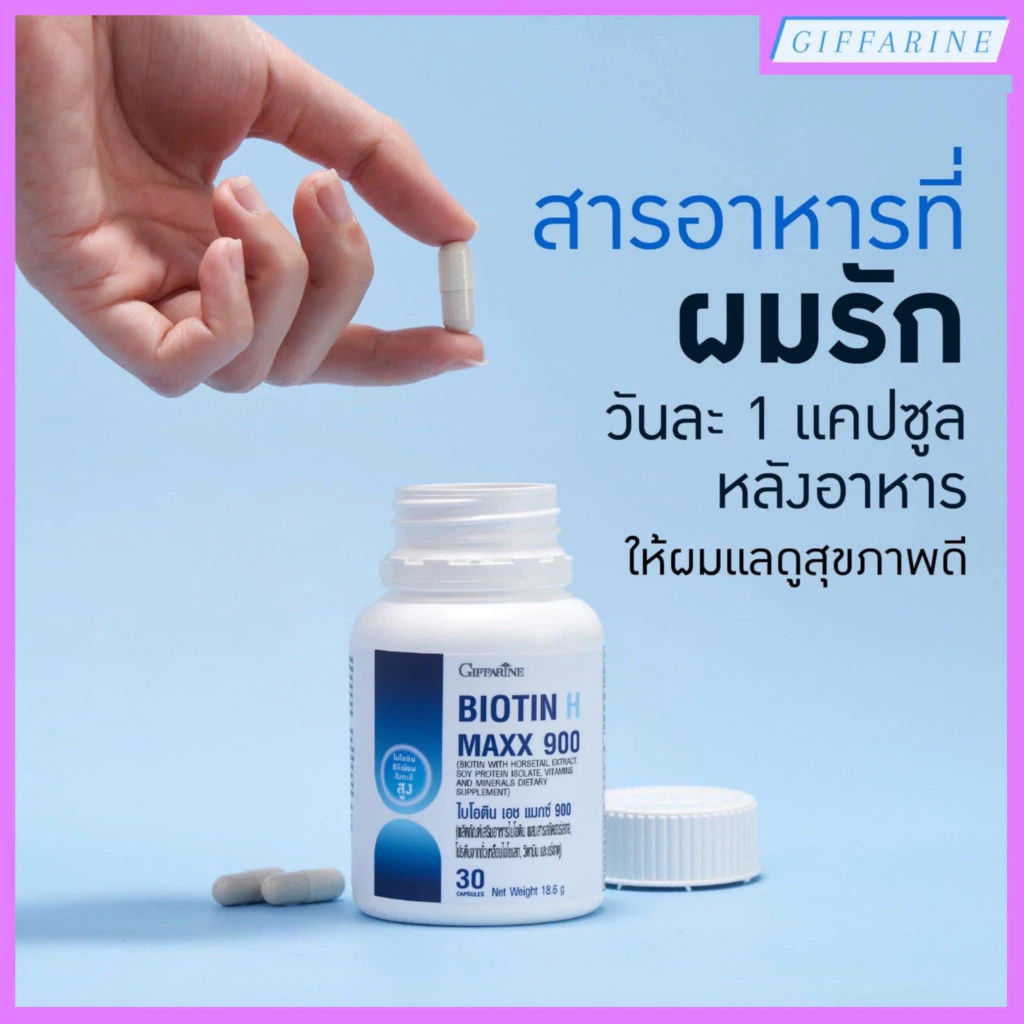 กิฟฟารีน ไบโอติน เอช แมกซ์ 900 ดูแลเส้นผมและหนังศีรษะ thumbnail 6