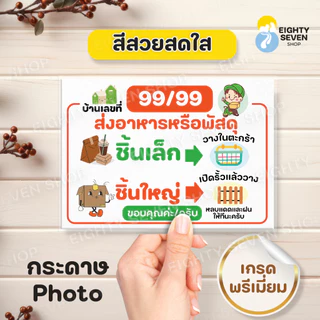 ป้ายส่งพัสดุ | ป้ายส่งอาหาร | ป้ายส่งพัสดุวางตะกร้า |ป้ายส่งพัสดุเคลือบกันน้ำ | ป้ายเคลือบสำเร็จรูป