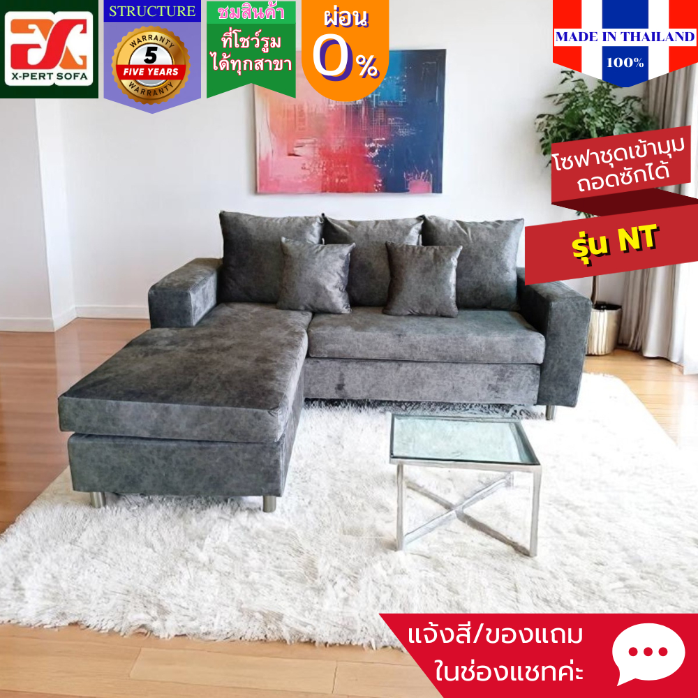 โซฟาเข้ามุมNTสไตล์โมเดินยอดนิยม(ผ่อน0%)(โปรฯ ส่งฟรีทั่วไทย)โซฟาผ้าหรือหนัง ถอดซักได้ สลับซ้ายขวาได้ เอนกประสงค์