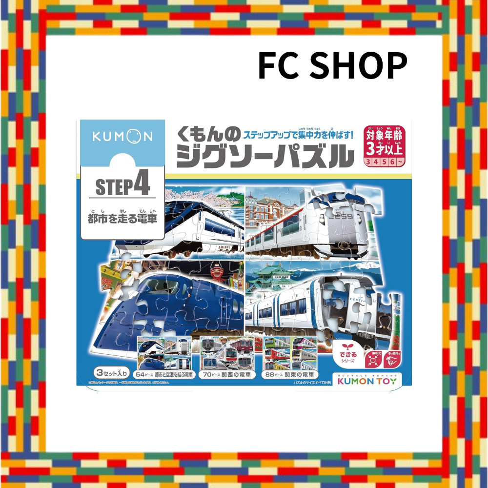 Kumon Publishing Kumon Jigsaw Puzzle STEP 4 Train Running in the City Educational Toy Children's Jig