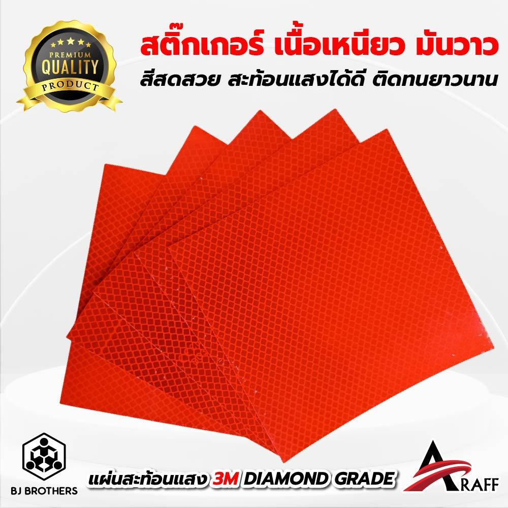 แผ่นสะท้อนแสง 3M ไดมอนด์เกรด สีส้มฟลูออเรสเซนต์ ติดเสาไฟฟ้า 15x15cm ของแท้ คุณภาพสูง | Bjbrothers