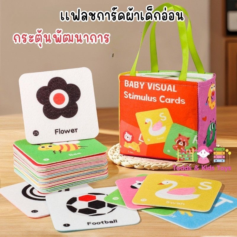Todds & Kids Toys by JKP Toys แฟลชการ์ดผ้าเด็กอ่อน กระตุ้นพัฒนาการ การ์ดคำศัพท์