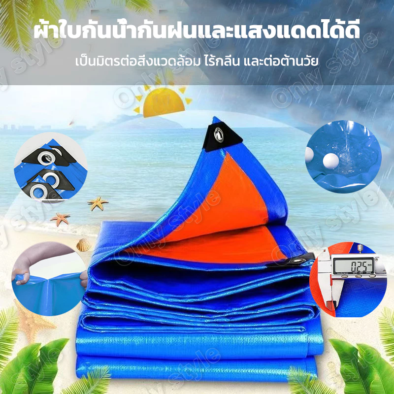 ผ้าใบกันฝนกันแดดวัสดุPEมีตาไก่ ขนาด 2x3 4x5 เมตร thumbnail 3