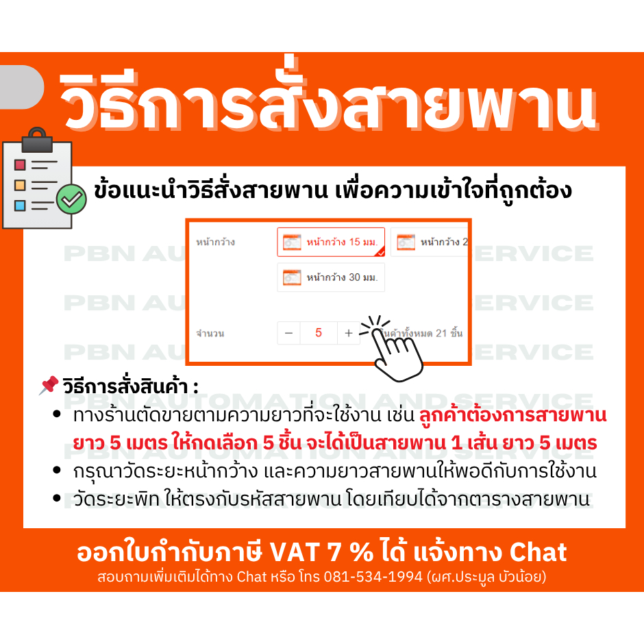 สายพานปลายเปิด STD5M หรือ S5M timing belt ชนิดยางนีโอพลีนสีดำหน้ากว้าง 15 และ 20 มม.สำหรับประตูรถตู้ สั่งตัดตามความยาว - รูปที่ 3