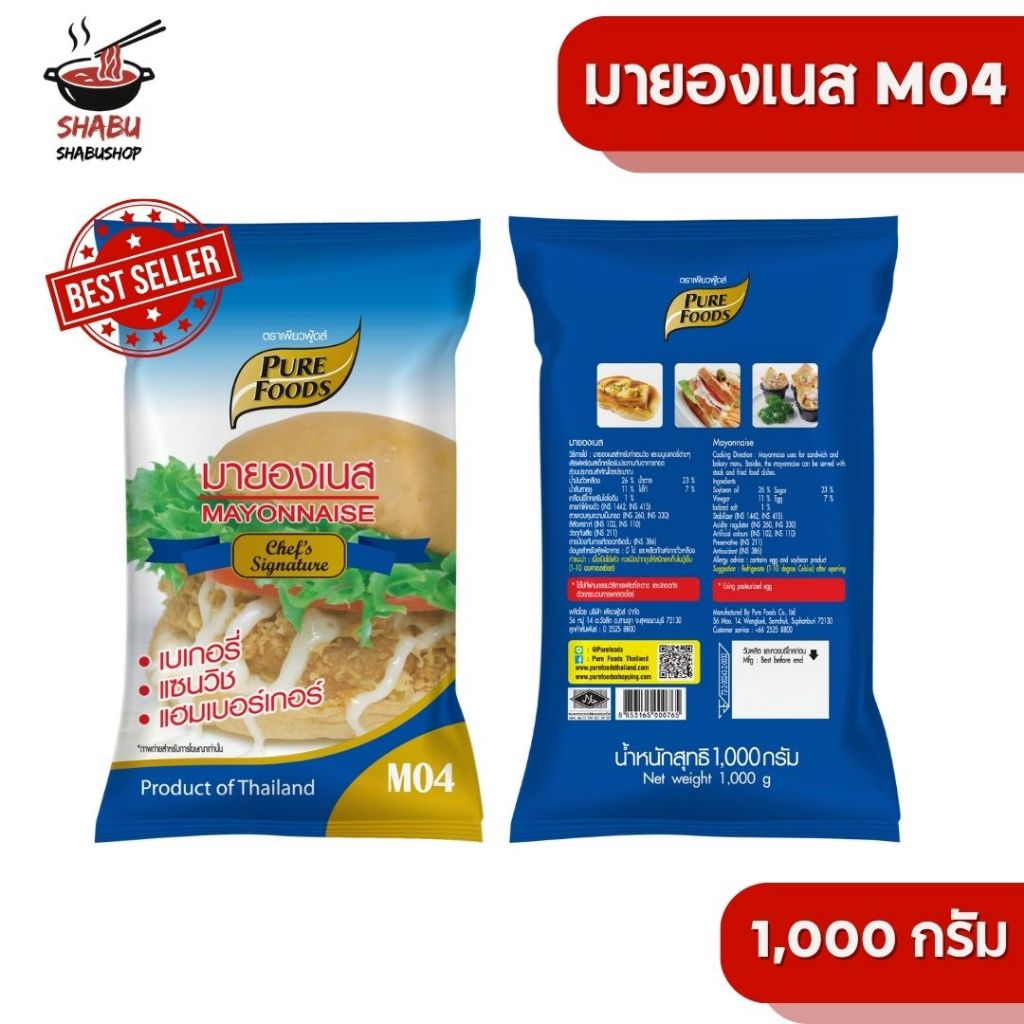 มายองเนส M04 1000กรัม ตรา เพียวฟู้ดส์