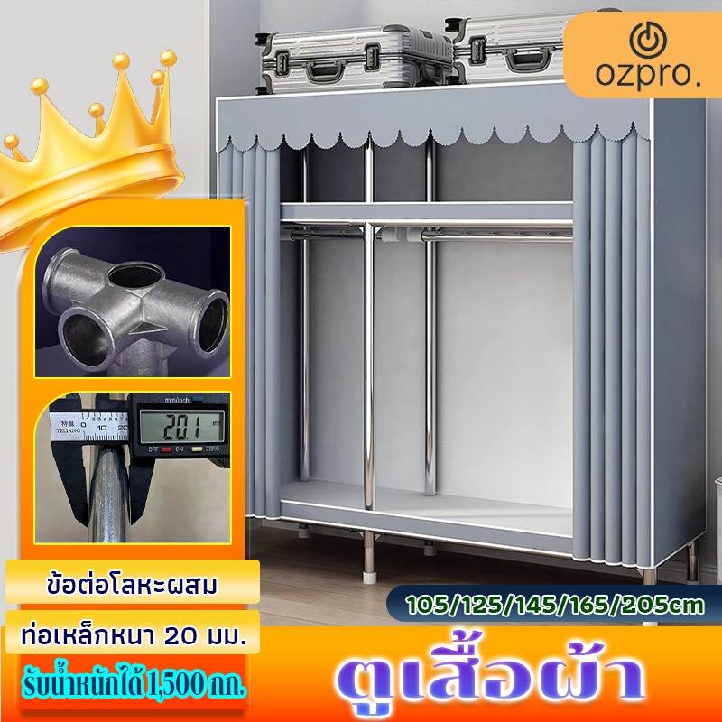 Ozpro ตู้เสื้อผ้าเรียบง่าย ตู้อเนกประสงค์ ติดตั้งง่าย มี5ขนาดให้เลือก ล้างทำความสะอาดได้ เนื้อผ้าแข็