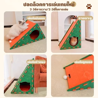 Winky Wink🐱3IN1 บ้านแมว สักหลาด อุโมงค์แมว ของเล่นแมว ที่ลับเล็บแมว ที่นอนแมว คอนโดแมว กันรอยขีดข่วน ทนต่อการสึกหรอ