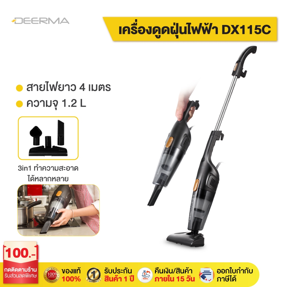 Deerma DX115C/DX118C เครื่องดูดฝุ่น vacuum cleaner เครื่องดูดฝุ่นในบ้าน แรงดูด 15kPa