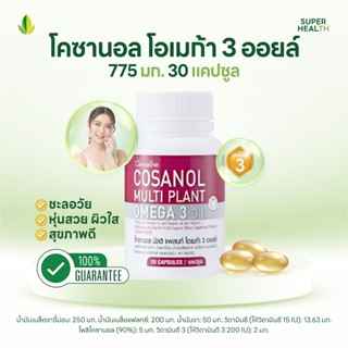 โคซานอลมัลติแพลนท์ 30 แคปซูล โอเมก้า 3 ออยล์ Cosanal Multi P…