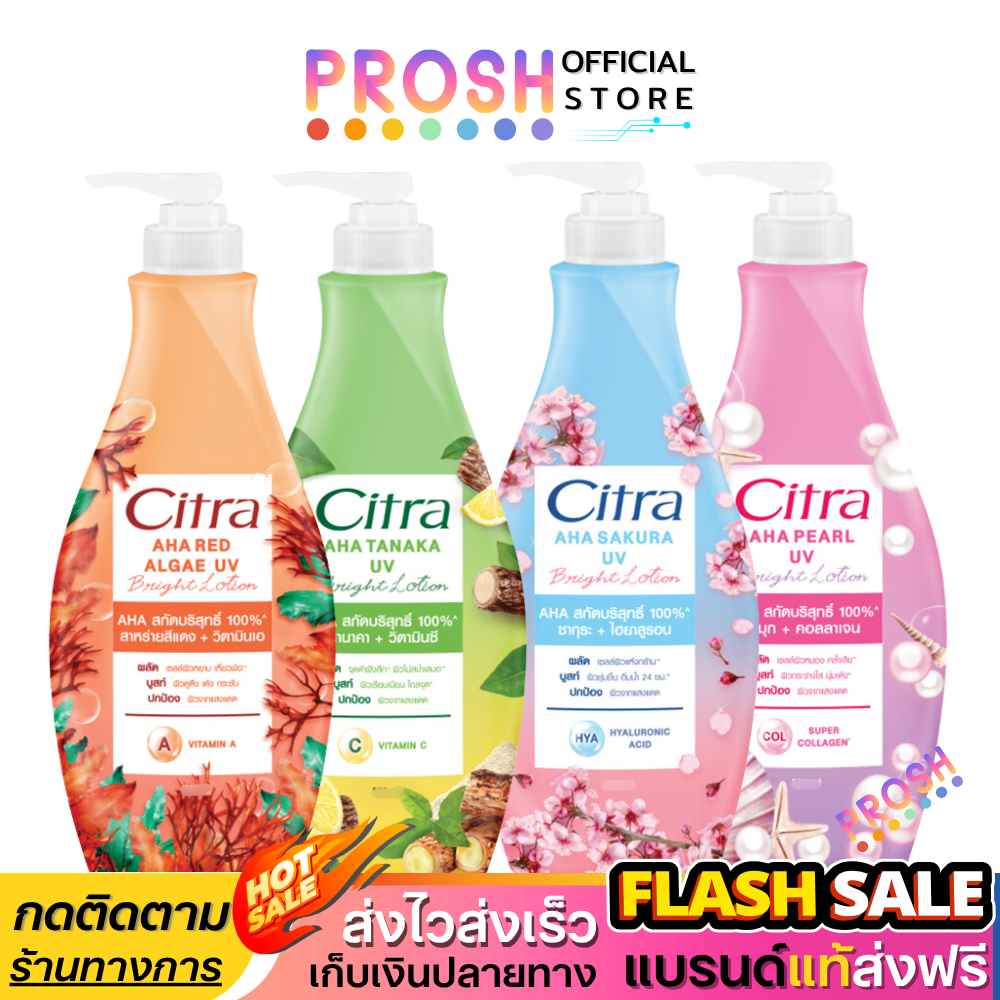 ขายดี✅ ซิตร้า โลชั่น Citra Lotion โลชั่นทาผิว ยูวี ออร่า  Lotion Whitening  ครีมบำรุงผิวกาย 300มล