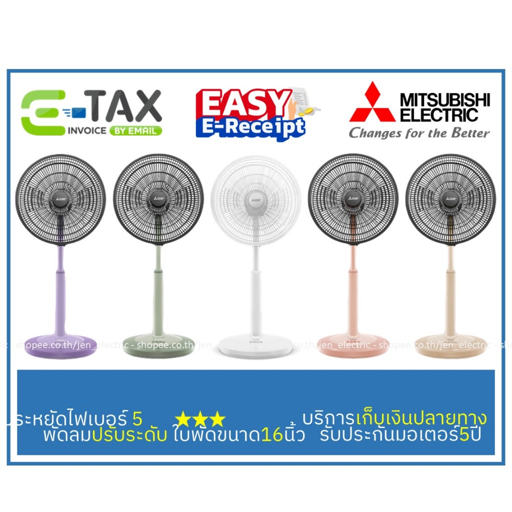 MITSUBISHI พัดลมปรับระดับ 16" R16A-GB R16A-GC