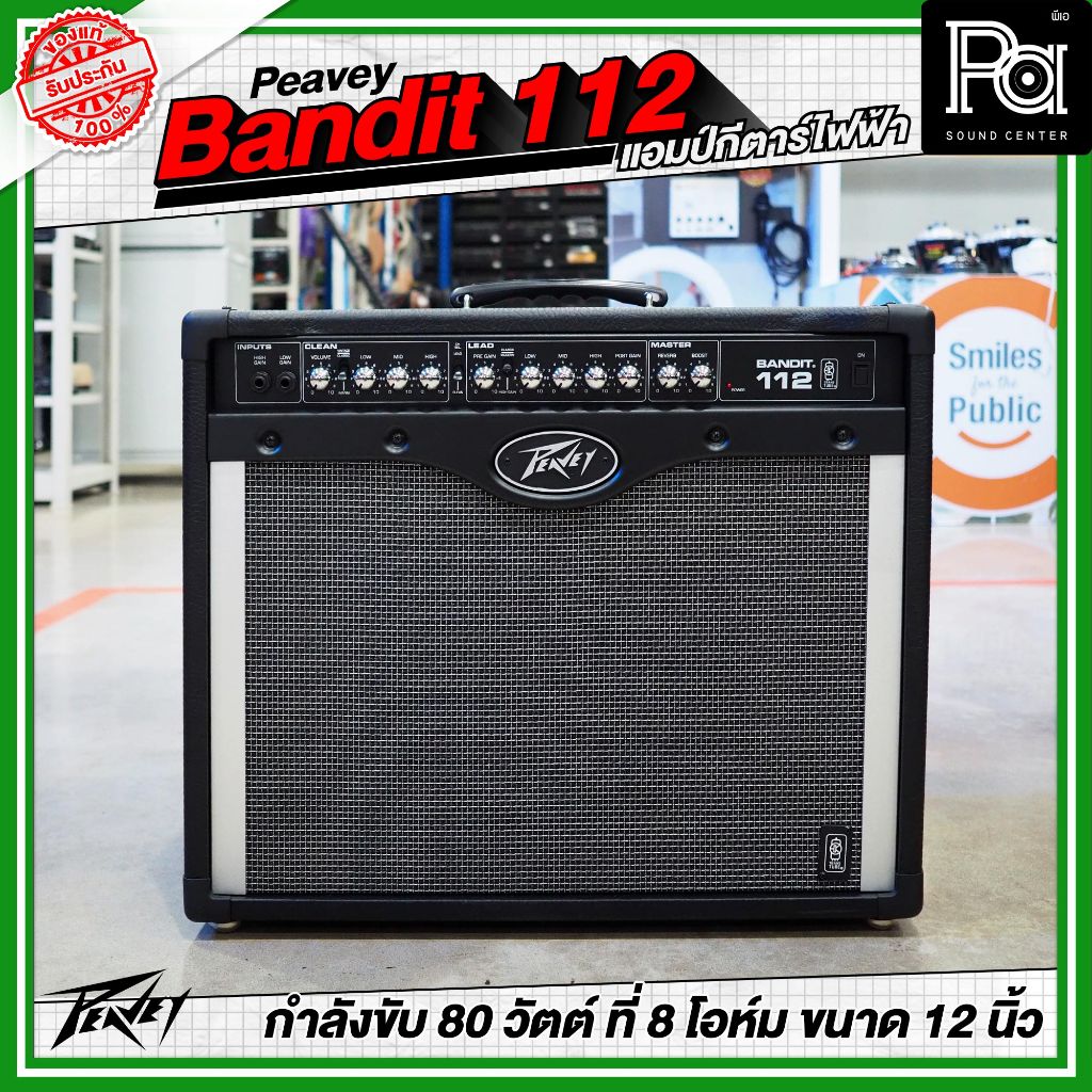 Peavey Bandit 112 ตู้แอมป์กีต้าร์ 12นิ้ว BANDIT112 Guitar Amplifier แสดงสด นักดนตรี ห้องซ้อม สตูดิโอ