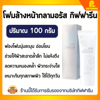 โฟมล้างหน้า กลามอรัส กิฟฟารีน ฟองนุ่ม อ่อนโยน ช่วยให้ผิวสะอาด กระจ่างใส Giffarine Glamorous Facial Foam Cleanser