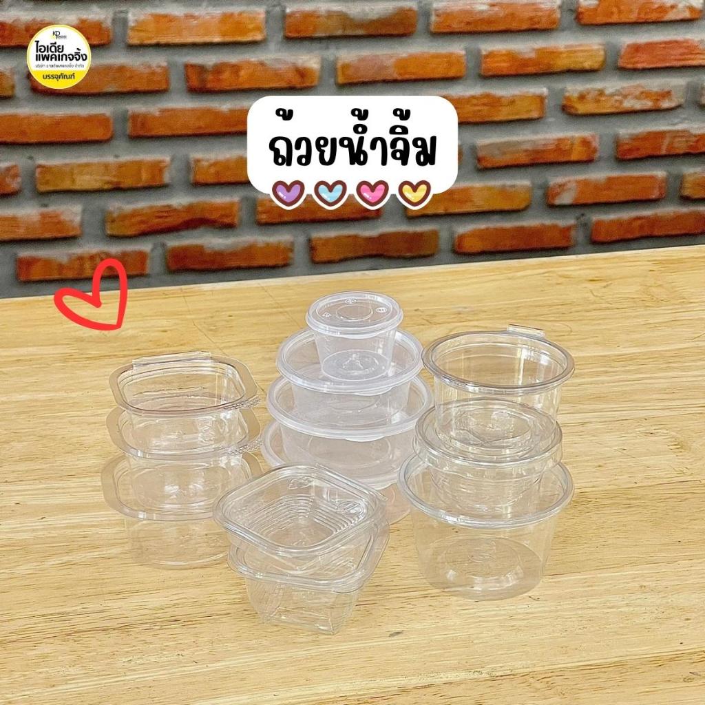 ถ้วยน้ำจิ้มฝาติด กระปุกใส่น้ำจิ้ม 1,2,3 oz 50 ใบ