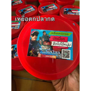 เหยื่อตกปลากด บักเปี๊ยก ขนาด 400 กรัมและ 1 กิโล (เหยื่อหมัก)