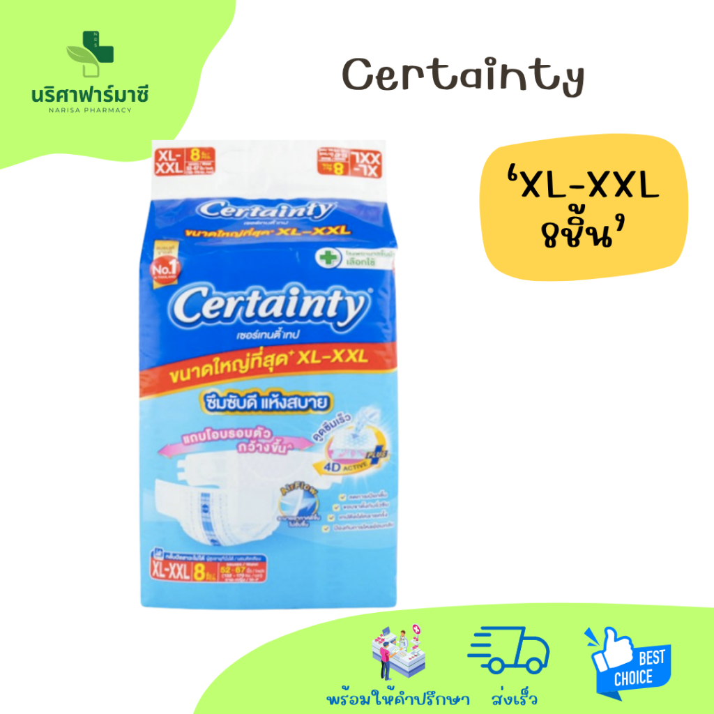 Certainty ผ้าอ้อมผู้ใหญ่แบบติดเทป ไซส์ XL-XXL 8 ชิ้น