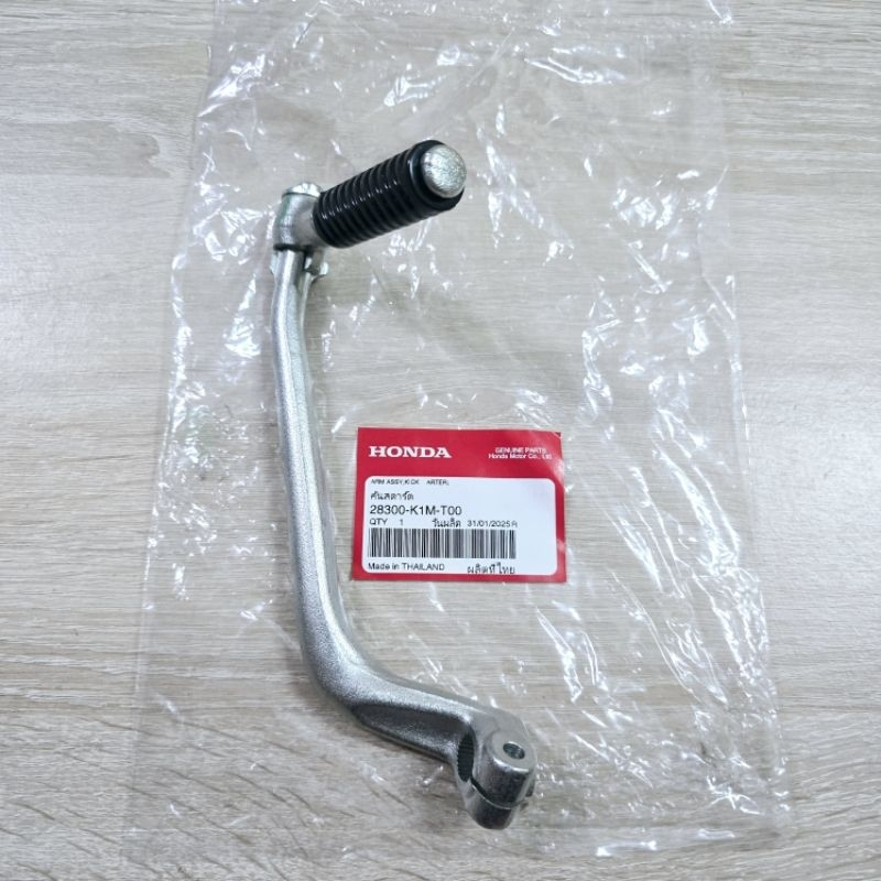 คันสตาร์ต WAVE110I (ปี2021-2022) แท้ศูนย์ (28300-K1M-T00)