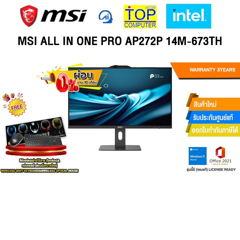 [ผ่อน 0% 10 ด.]MSI ALL IN ONE PRO AP272P 14M-673TH /i7 14700/ประกัน 3 Years