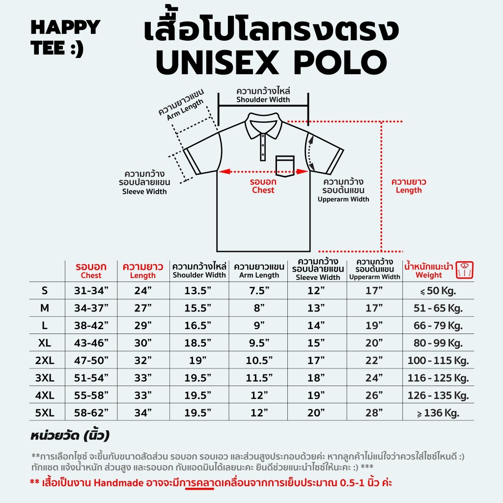 HAPPY TEE เสื้อโปโล 