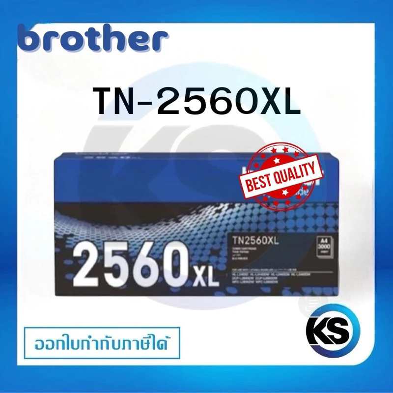 Brother TN-2560XL Black ตลับหมึกโทนเนอร์ สีดำ