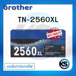 Brother TN-2560XL Black ตลับหมึกโทนเนอร์ สีดำ