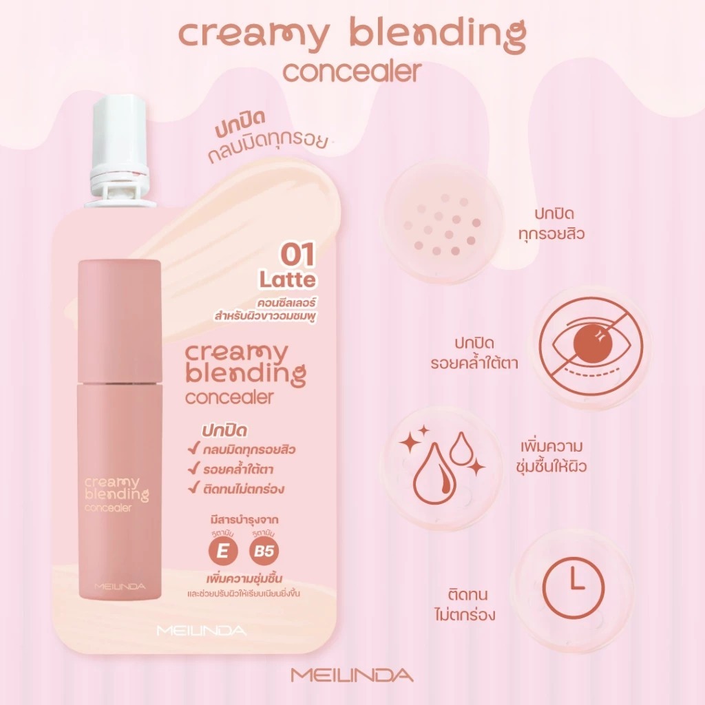 ถูก/แท้/มีไลฟ์ (ซอง) เบส คอเรคเตอร์ คอนซีลเลอร์ MEILINDA Correcting Base/Creamy Blending Corrector/Concealer เนื้อครีม รูปที่ 6