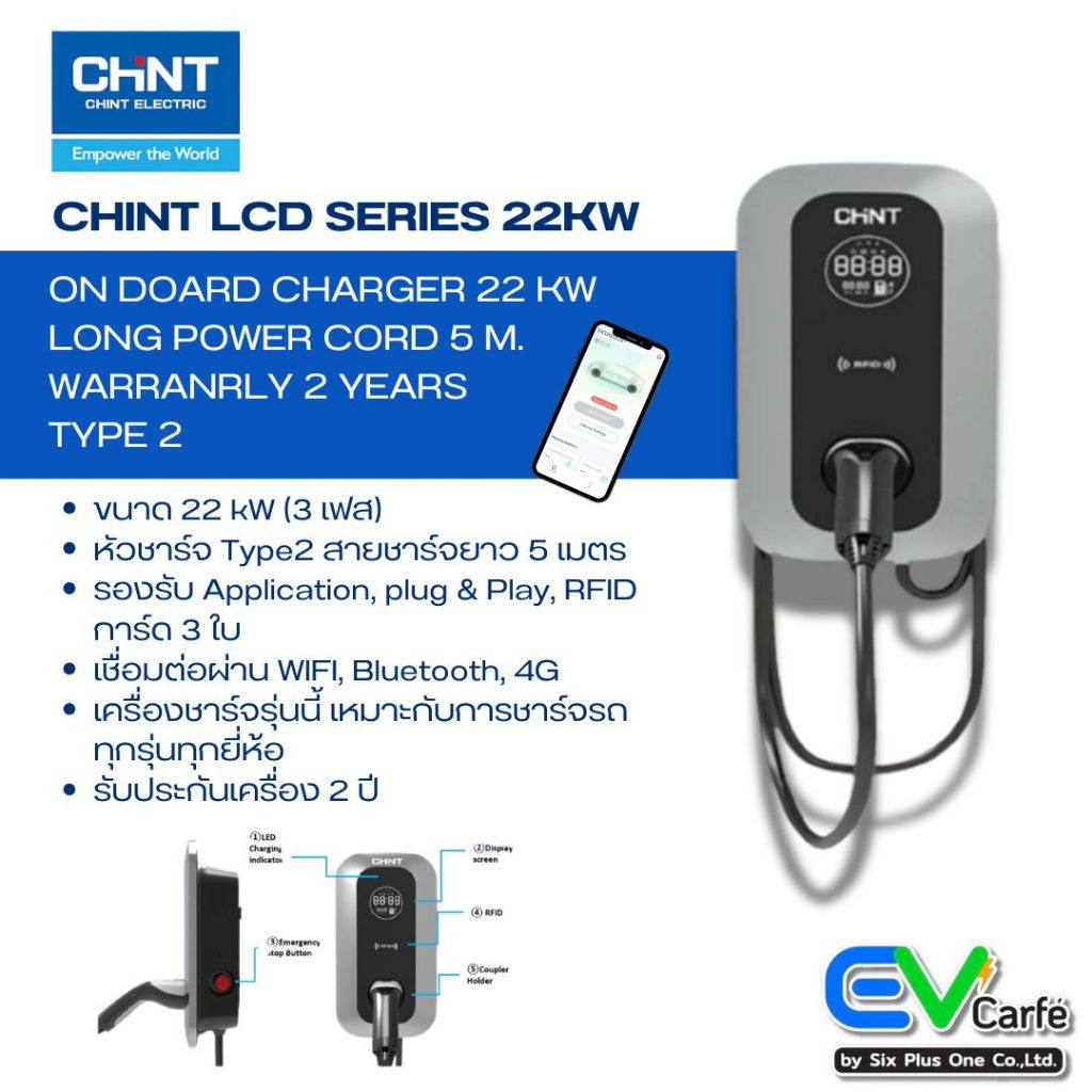 เครื่องชาร์จรถยนต์ไฟฟ้า เครื่องชาร์จ CHINT LCD 22 KW 3เฟส (ไม่รวมค่าติดตั้ง)