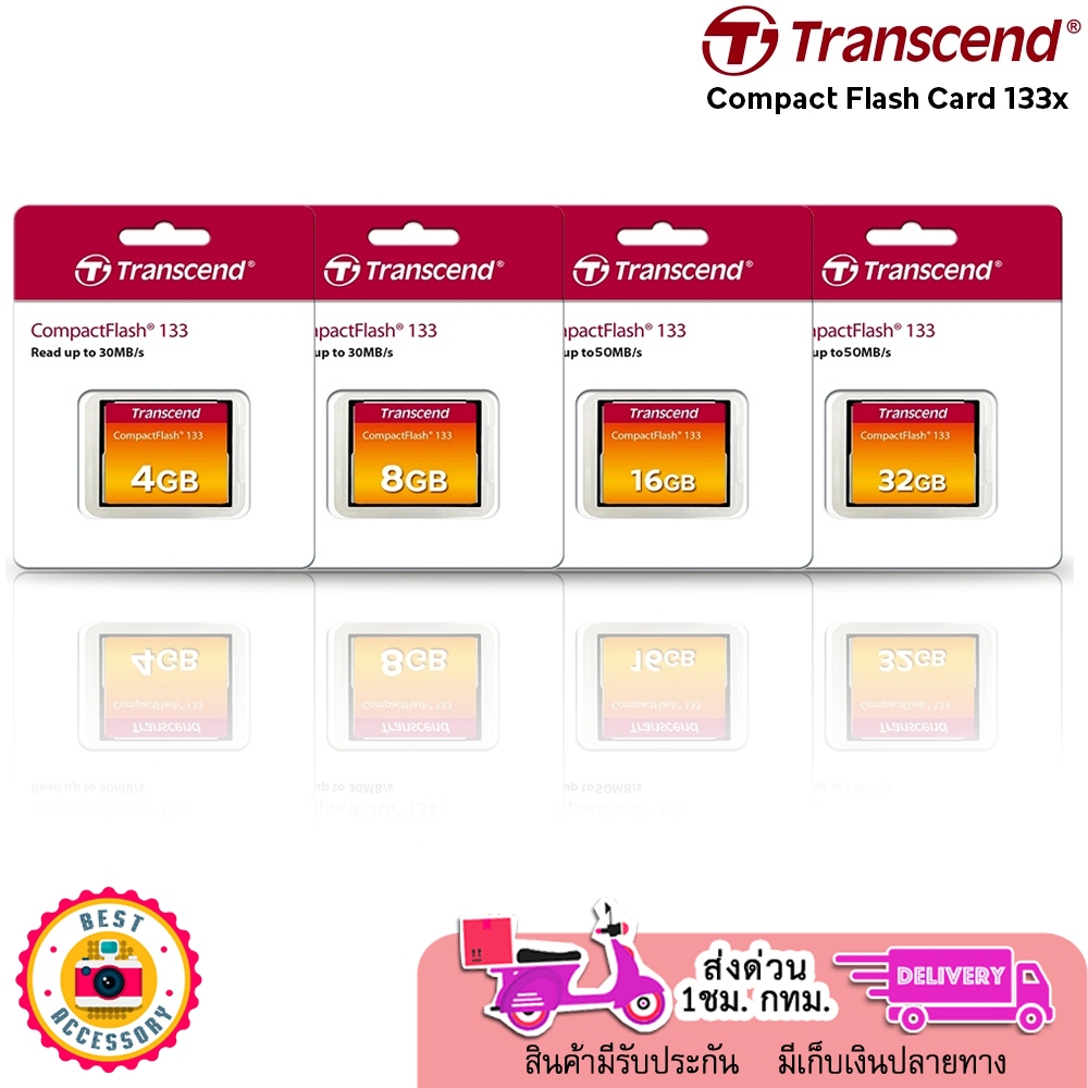 Transcend Compact Flash Card 133x  4GB / 8GB / 16GB / 32GB (TS1GCF133) (CF CARD)ประกัน5ปี