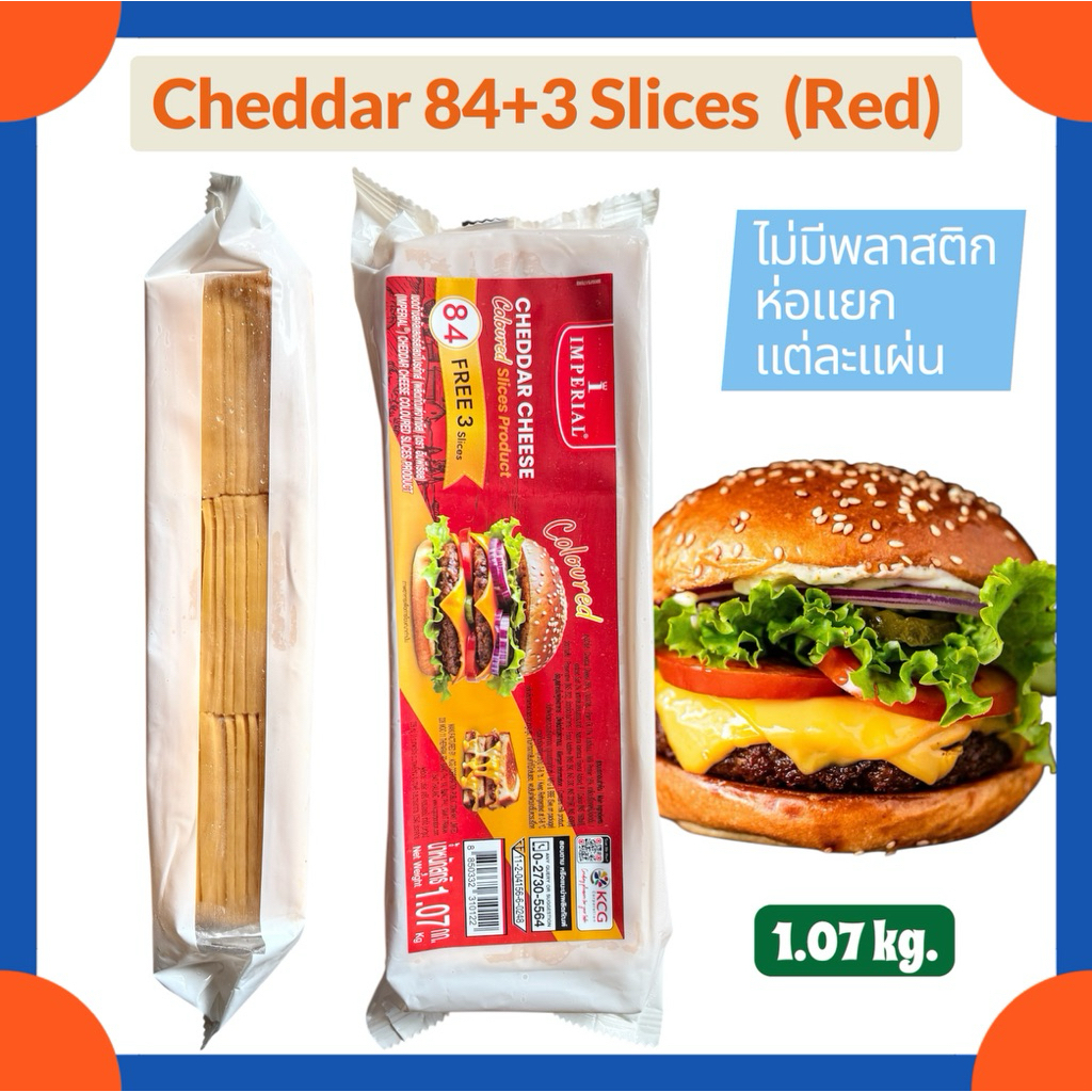 Imperial เชดด้าชีส 87 สไลด์สีส้ม สำหรับเบอร์เกอร์สไตล์อเมริกัน
