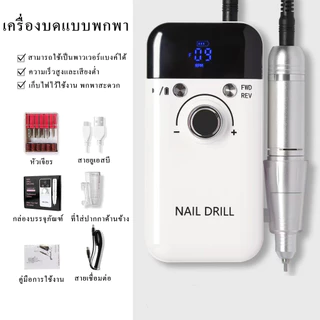 Nai.Girl เครื่องเจียรเล็บ 45000RPM เครื่องเจียเล็บไฟฟ้า ขัดเล็บด้วยไฟฟ้าแบบให อุปกรณ์ทำเล็บ ตะไบไฟฟ้า เจียรเล็บ จอ LCD