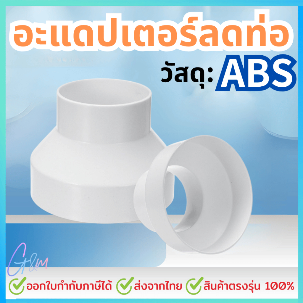 อะแดปเตอร์ลดท่อไอเสีย ABS ท่อระบายอากาศลดขนาด 6 ลด 4นิ้ว/6 ลด 4.5นิ้ว ท่อระบายอากาศ คุณภาพสูง ท่อดูด