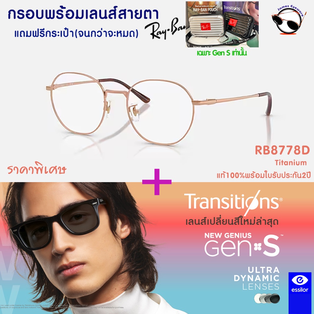 แว่นสายตา รุ่น RB8778D Titanium แท้100%พร้อมใบรับประกัน2ปี ดูวิธีสั่งเลนส์ราคาพิเศษได้ในรายละเอียดสินค้า