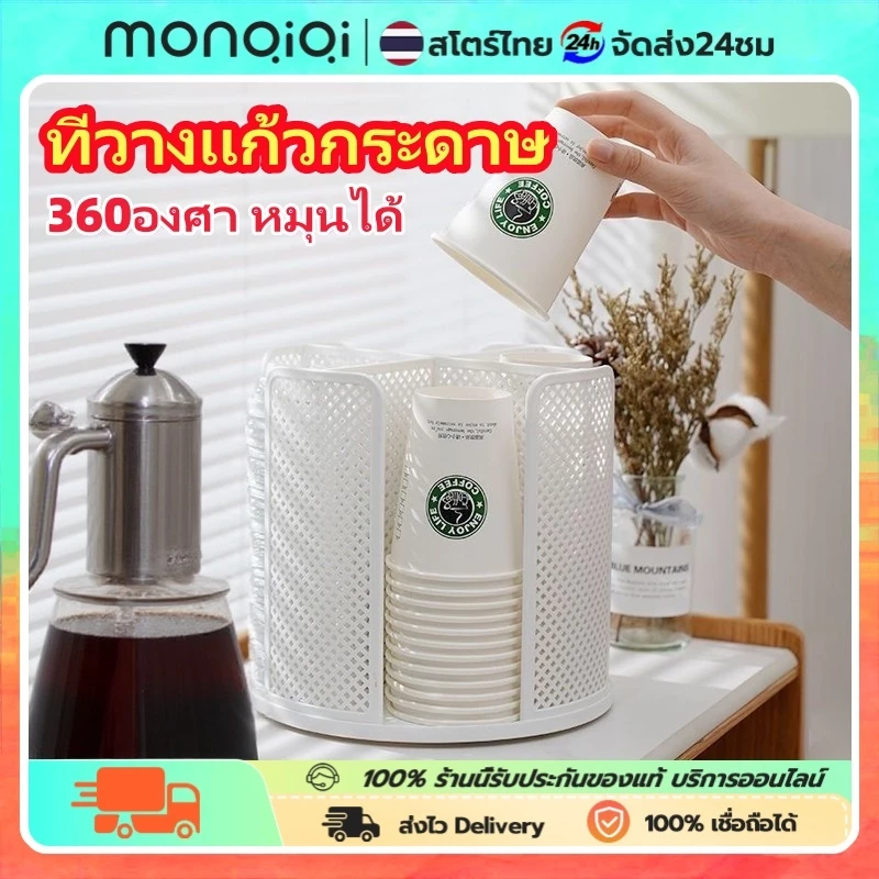 Monqiqi ชั้นเก็บถ้วย 360° เดสก์ท็อปหมุนชั้นวางช่องที่วางแก้วแบบใช้แล้วทิ้งสําหรับร้านกาแฟถอดถ้วยที่ถอดออกได้ cup holder