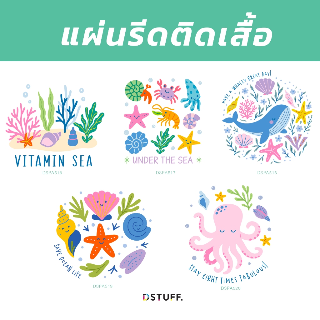 Dstuff DSPA516 ตัวรีดติดสื้อ แผ่นสกรีน ตัวสกรีน ตัวสกรีนผ้า Patch