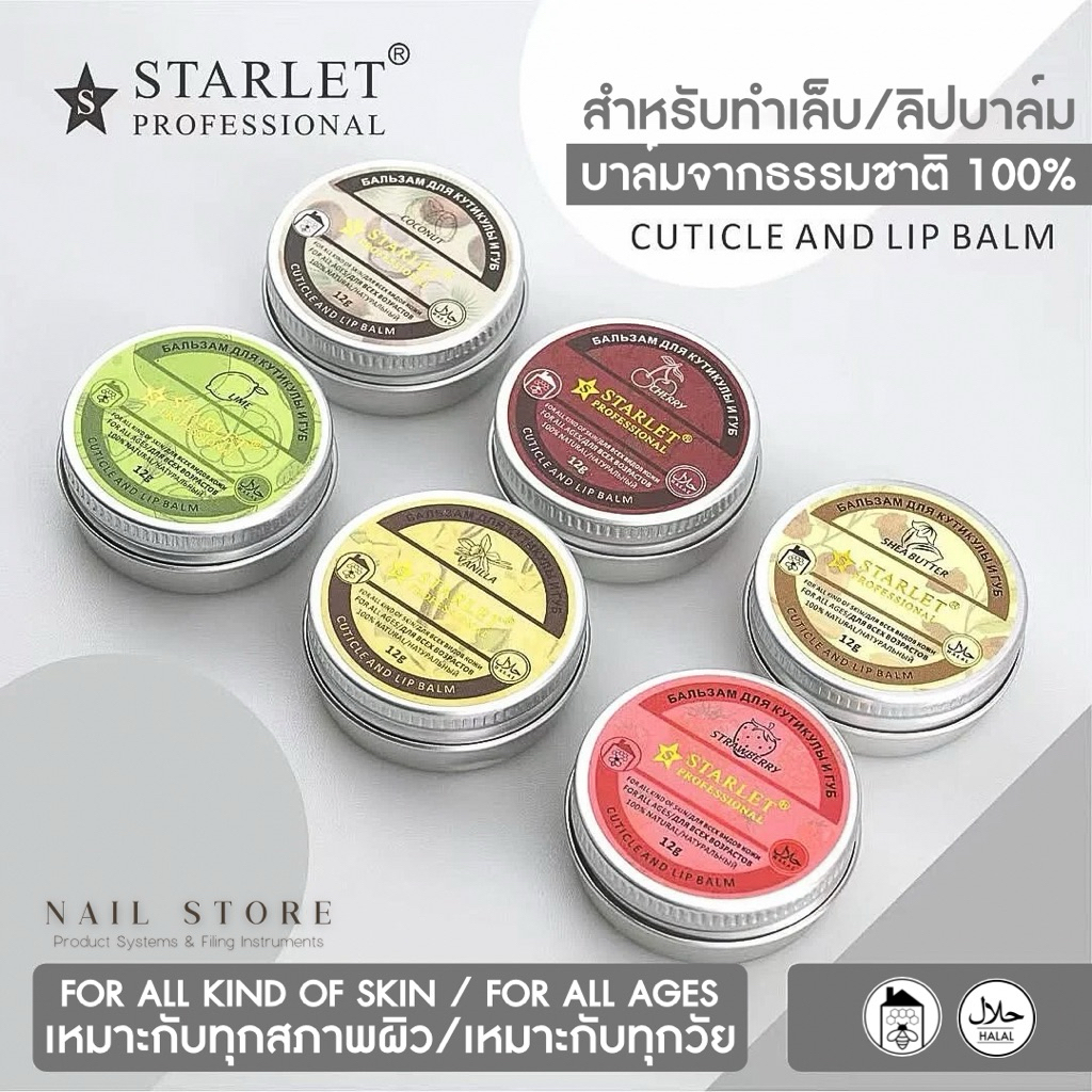 Cuticle and Lip Balm บาล์มสำหรับตัดหนัง บำรุงหนังขอบเล็บ/ริมฝีปาก บาล์มจากธรรมชาติ100%