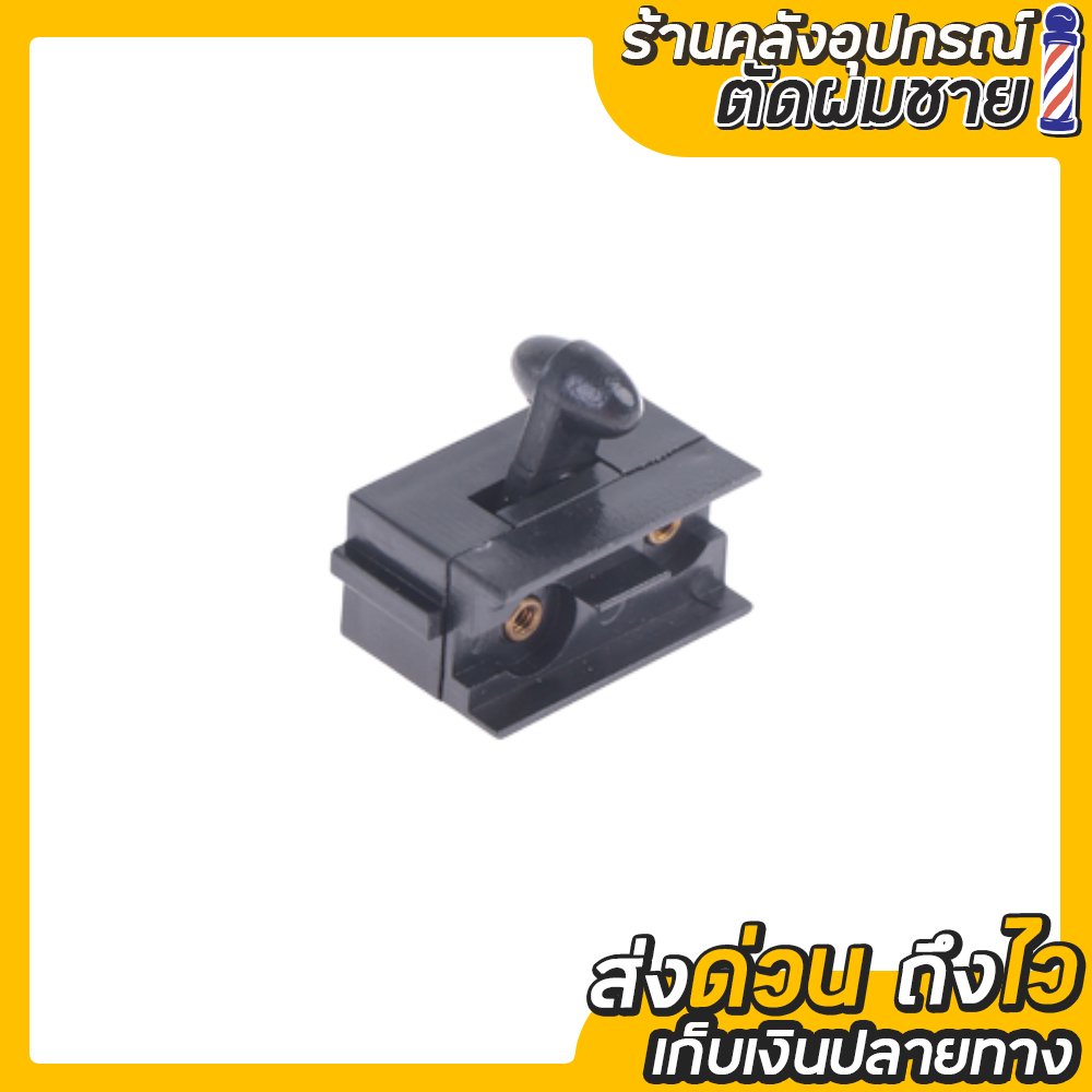 สวิตซ์ปัตตาเลี่ยน ขาดำ อะไหล่ปัตตาเลี่ยน