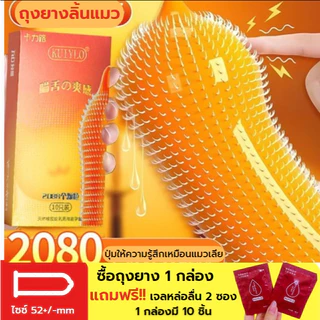 ถุงยางอนามัย KUIYLO (10ชิ้น/1กล่อง) แบบบาง ขนาด 0.01 มิล