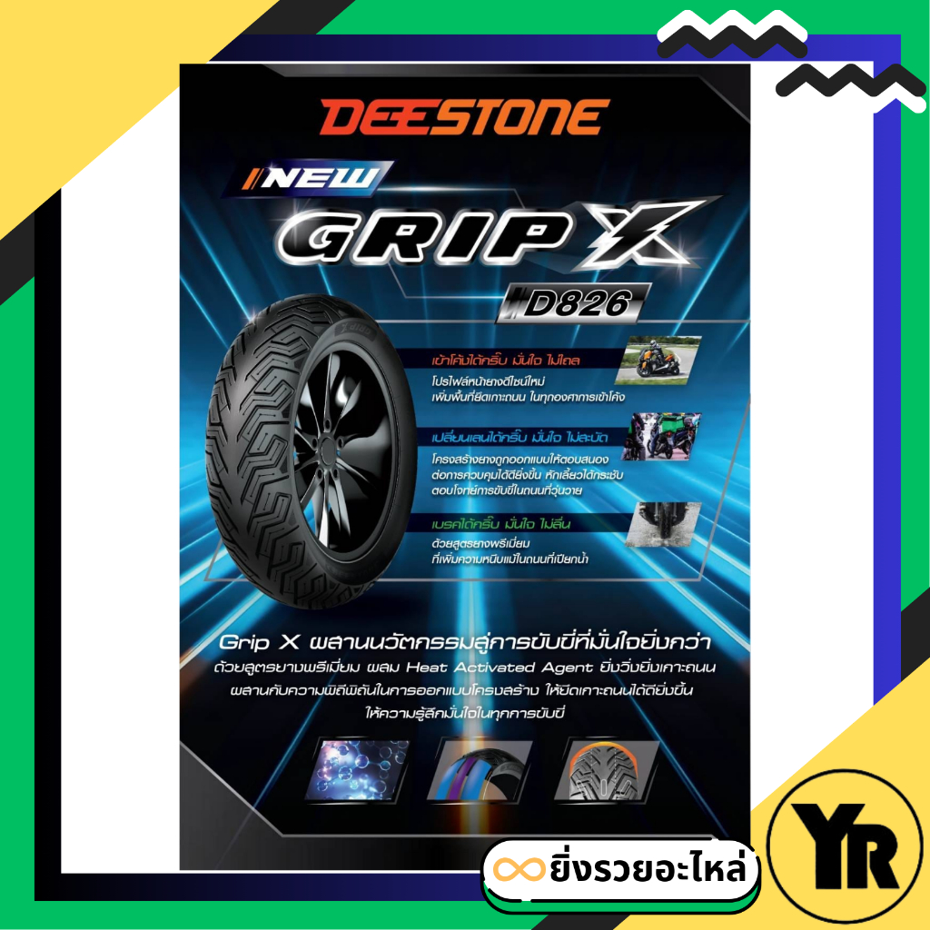 ดีสโตน ยางนอก ยางเรเดียล ขอบ12 GripX D826 TL ไม่ใช้ยางใน 90/90-12 100/90-12 110/90-12 110/70-12 120/70-12 130/70-12