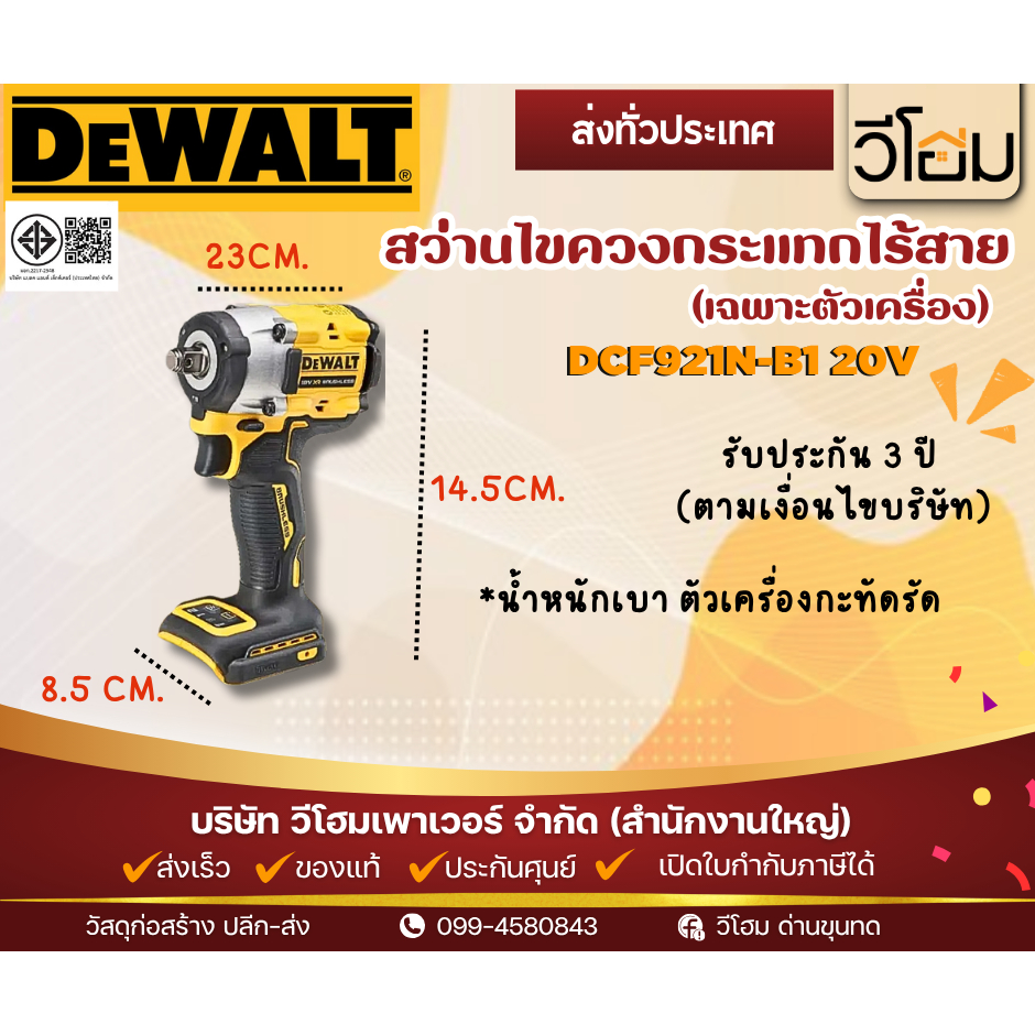 บล็อกกระแทกไร้สายไร้แปรงถ่าน DEWALT 20V Max DCF921N-B1 (เฉพาะตัวเครื่อง)