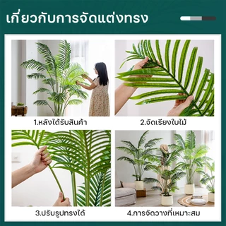 ☘️แถมฟรีหิน กระถาง🌿ต้นไม้ปลอมใหญ่ ต้นไม้ปลอม สูง95ซม24ใบไม้ สไตล์นอร์ดิก ในบ้าน ความจำลอง 99%