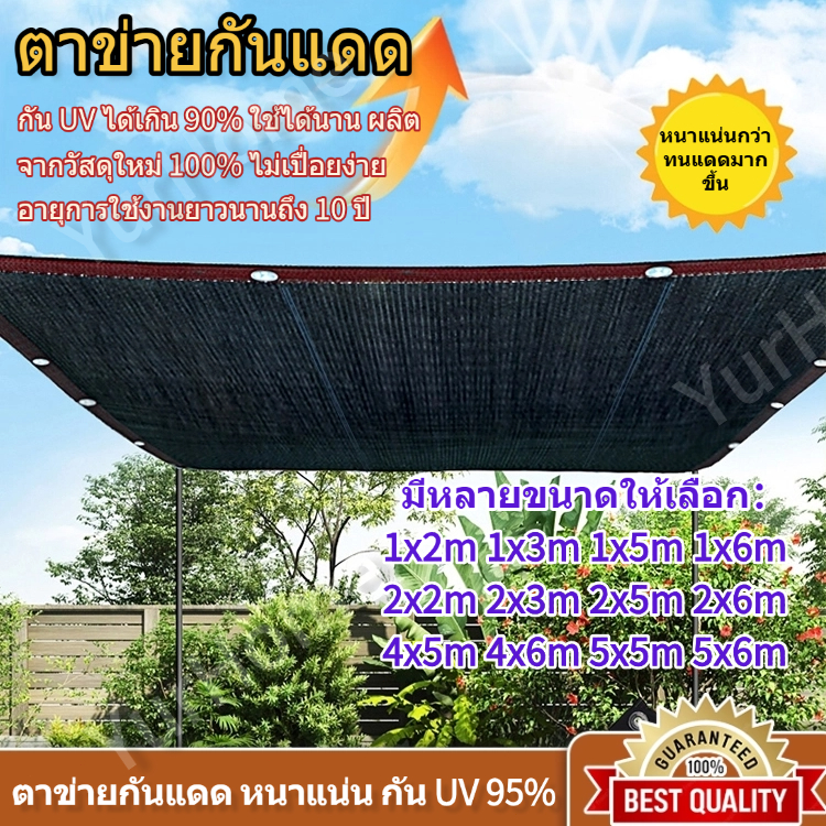 อัตราการแรเงา 95% กันแดดได้เต็มประสิทธิภาพ ผ้าใบกันแดดติดตั้งง่าย มีห่วงทองเหลือง+ขอบเย็บเสริม+เหลี่ยมสามเหลี่ยมทนทาน