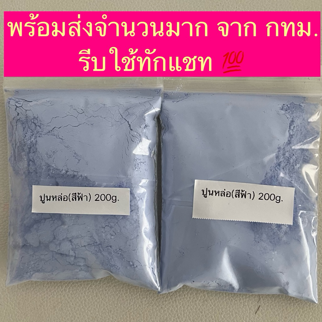 พร้อมส่งจากกทม 💯ปูนหล่อจำนวน2ถุง