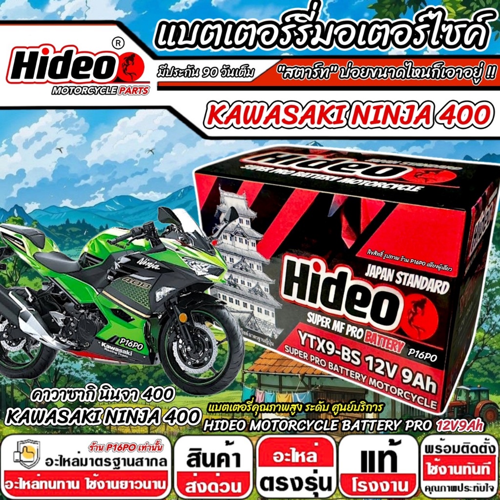 แบตเตอรี่ Kawasaki Ninja 400 ทุกรุ่น  NINJA400 รุ่นหัวฉีด คาวาซากิ นินจา 400 ตัวเก่า ตัวใหม่ แบตเตอรี่ SR 12V-9Ah Q101
