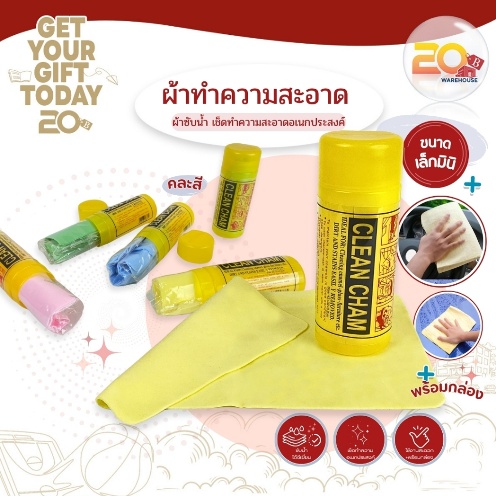 20warehouse ผ้าชาร์มัวร์แบบกล่องพลาสติก ผ้าอเนกประสงค์ สีเหลือง ผ้าเช็ดรถยนต์ ดูดซับน้ำดี แห้งเร็ว ขนาด 29*19*0.2 cm.