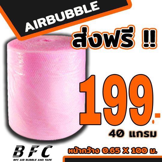 ส่งฟรี !!! แอร์บับเบิลกันกระแทก AirBubble หน้ากว้าง65ซม. ยาว 100เมตร หนา40แกรม **สีชมพู** ถูกที่สุด