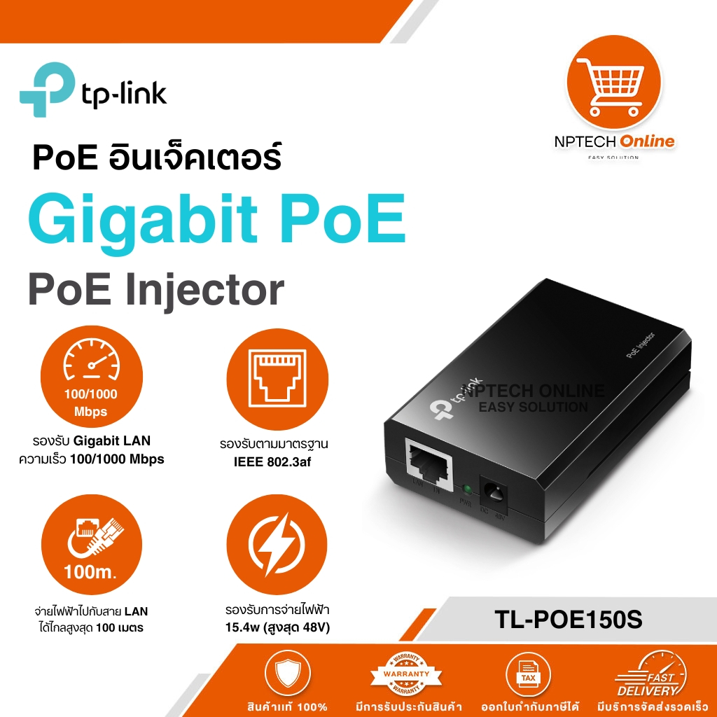 PoE อินเจ็คเตอร์ TP-Link Gigabit PoE PoE Injector TL-POE150S