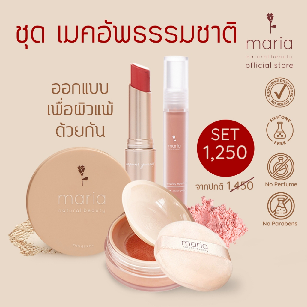 Maria Natural Beauty Maria Travel Set 1250 (แจ้งสีทางช่องแชท)