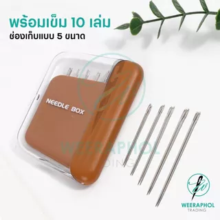 กล่องเก็บเข็มสอย แบบแม่เหล็ก พร้อมเข็ม 5 ขนาด 10 เล่ม