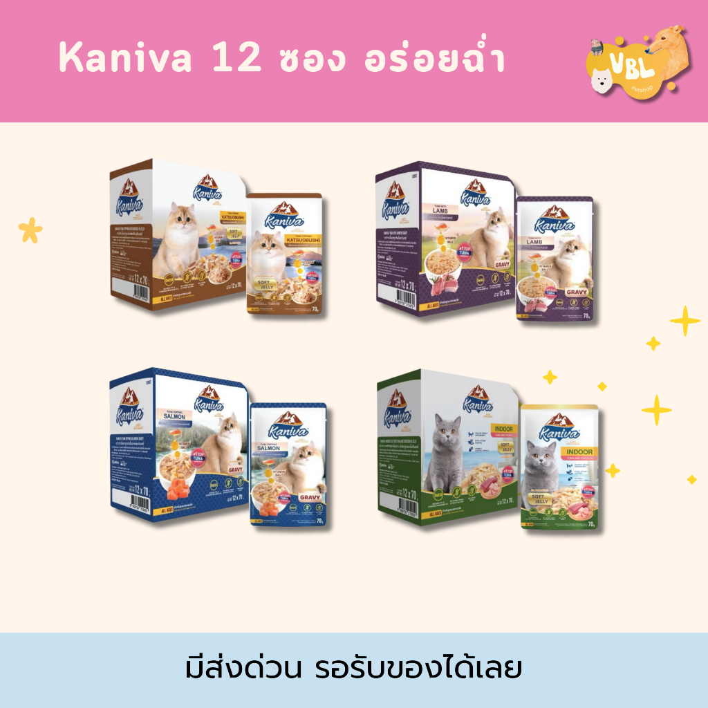ส่งด่วนได้ของเลย🔥 Kaniva Pouch อาหารเปียกคานิวา (งดคละรส) ไม่เติมเกลือ บรรจุ 12 ซอง