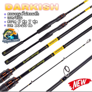 คัน DARKISH เวท10-20lb งานช่อน ชะโด กระสูบ